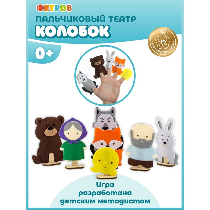 Пальчиковый театр &laquo;Колобок&raquo;