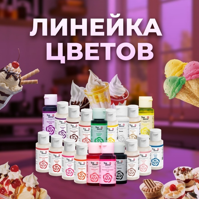 Пищевой краситель гелевый Пищевой краситель гелевый "Top decor", лиловый, 30 г