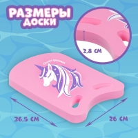 Доска для плавания «На волне» «Единорог» 36,5х26х2,8 см Доска для плавания «На волне» «Единорог» 36,5х26х2,8 см