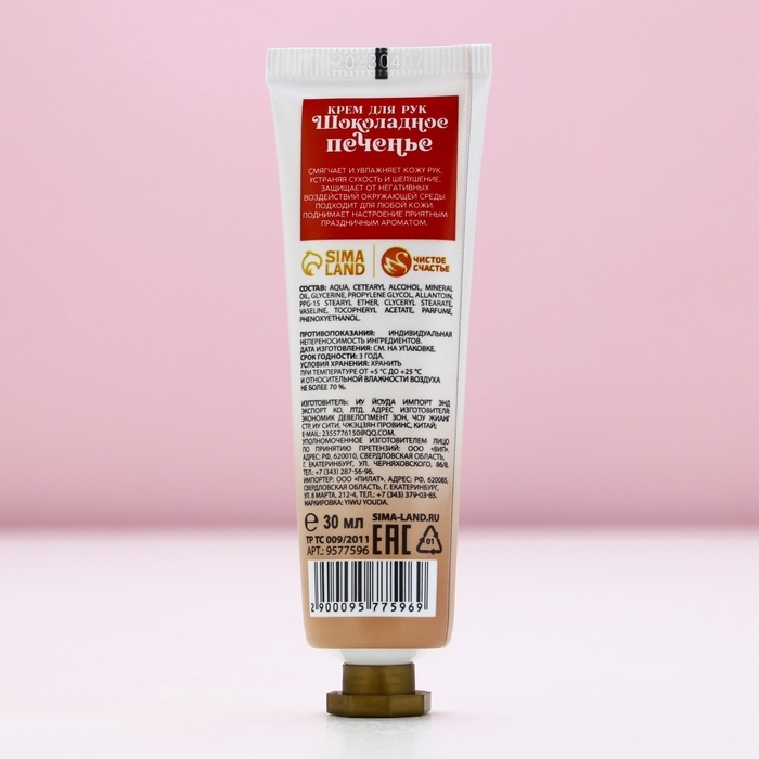 Крем для рук «Волшебного Нового Года!», 30 мл, аромат шоколадного печенья, ЧИСТОЕ СЧАСТЬЕ Крем для рук «Волшебного Нового Года!», 30 мл, аромат шоколадного печенья, ЧИСТОЕ СЧАСТЬЕ