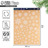 Наклейка для окон &laquo;Хоровод снежинок&raquo;, многоразовая, 50 х 70 см, Новый год