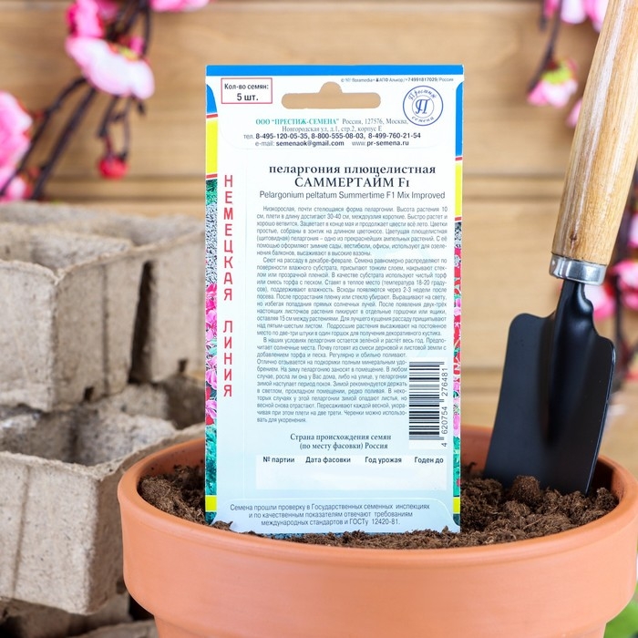 Семена комнатных цветов Пеларгония Семена комнатных цветов Пеларгония "Саммертайм", Смесь F1, 5 шт.
