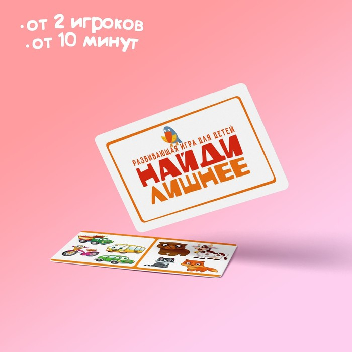Настольная игра для детей &laquo;Найди лишнее&raquo;, 30 карт