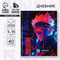 Дневник школьный для 1-11 класса, в твердой обложке, 40 л. «Аниме. Парень» Дневник школьный для 1-11 класса, в твердой обложке, 40 л. «Аниме. Парень»