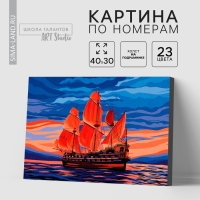 Картина по номерам на холсте с подрамником «Корабль», 30х40 см Картина по номерам на холсте с подрамником «Корабль», 30х40 см