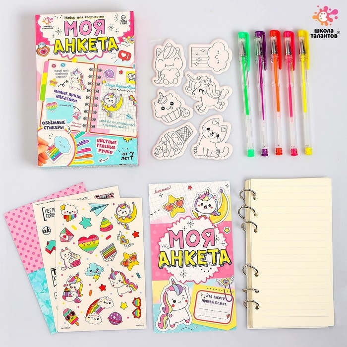 Набор для творчества &laquo;Моя анкета&raquo;