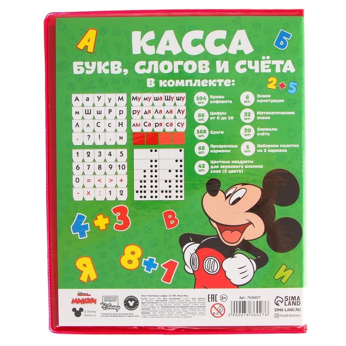 Касса букв, слогов и счета «Учим буквы и цифры», А5, ПВХ, Микки Маус цвет МИКС Касса букв, слогов и счета «Учим буквы и цифры», А5, ПВХ, Микки Маус цвет МИКС