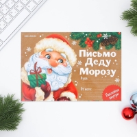 Новый год. Письмо Деду Морозу с наклейками «Приятных сюрпризов», 22 х 15,3 см Новый год. Письмо Деду Морозу с наклейками «Приятных сюрпризов», 22 х 15,3 см