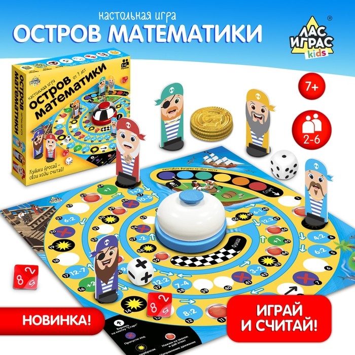 Настольная игра &laquo;Остров математики&raquo;