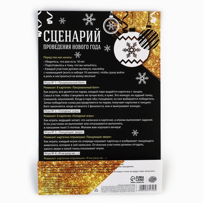 Набор для проведения праздника «Новогодняя коллекция: Новый год 2025», 20 х 30 см Набор для проведения праздника «Новогодняя коллекция: Новый год 2025», 20 х 30 см