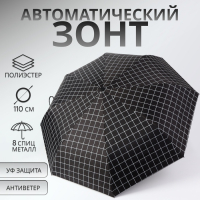 Зонт автоматический &laquo;Carbriet&raquo;, ветроустойчивый, 3 сложения, 8 спиц, R = 48/55 см, D = 110 см, цвет чёрный