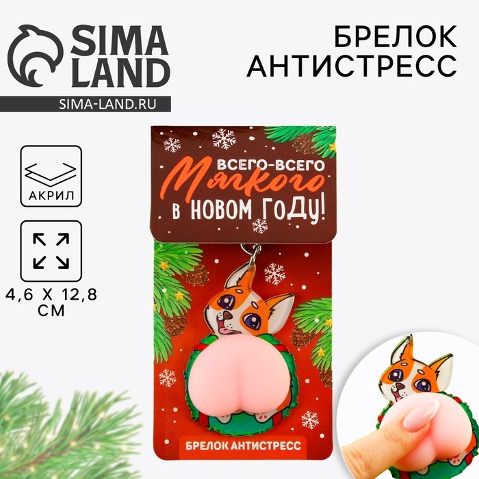 Брелок новогодний, для ключей, мялка «Корги с венком» 4,6 х 12,8 см Брелок новогодний, для ключей, мялка «Корги с венком» 4,6 х 12,8 см