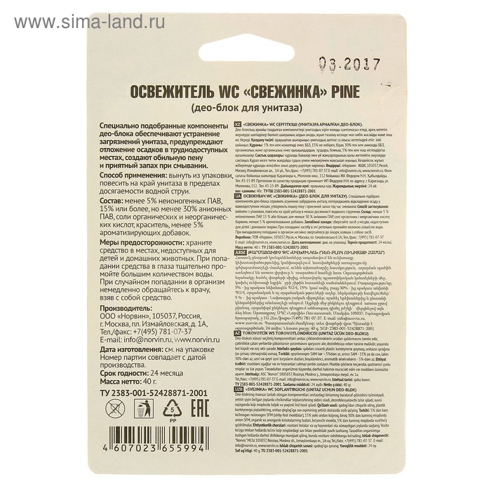 Подвесной очиститель для унитаза, Свежинка "Сосна", 40 гр