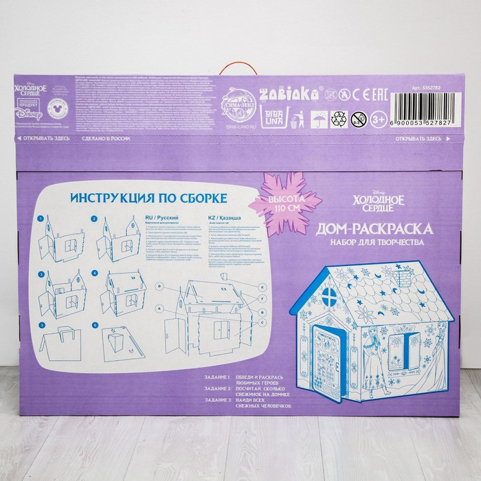 Дом-раскраска &laquo;Холодное сердце&raquo;, набор для творчества, дом из картона, Дисней