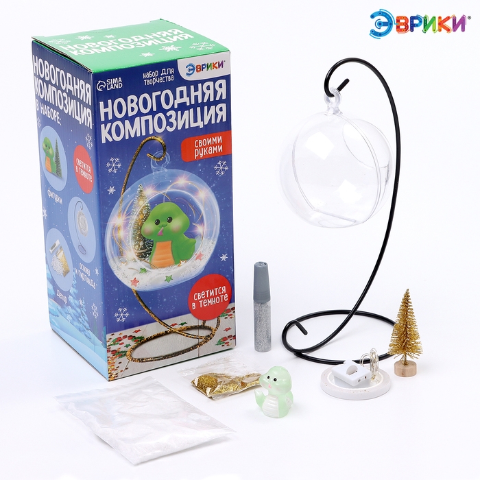Набор для творчества &laquo;Новогодняя композиция в шаре: Змея&raquo;, светится в темноте