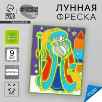 Лунная фреска на новый год «Дед Мороз», А5 Лунная фреска на новый год «Дед Мороз», А5