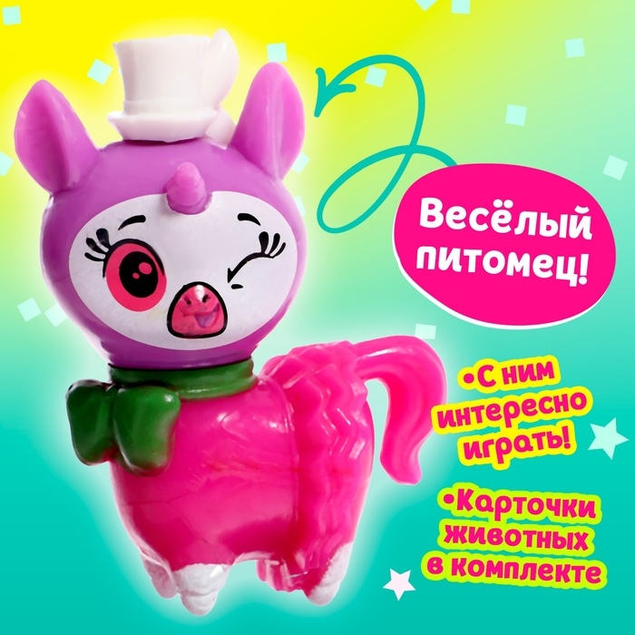Игрушка-сюрприз «Волшебный питомец», МИКС Игрушка-сюрприз «Волшебный питомец», МИКС