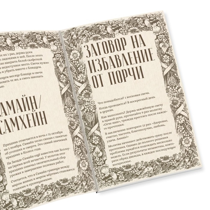 Таро &laquo;Праздник года&raquo; и Книга Магии, 78 карт (6х11 см), 16+