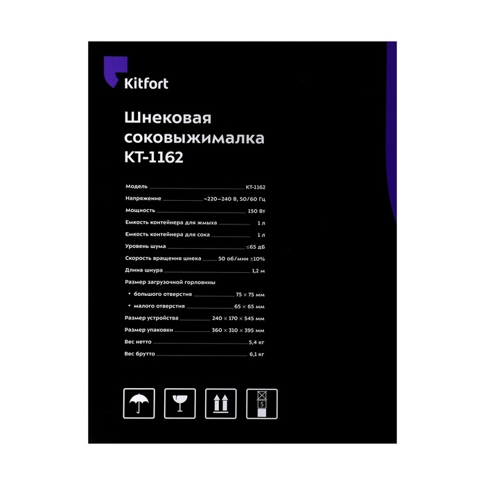 Соковыжималка Kitfort КТ-1162, шнековая, 150 Вт, 1/1 л, 50 об/мин, чёрная Соковыжималка Kitfort КТ-1162, шнековая, 150 Вт, 1/1 л, 50 об/мин, чёрная