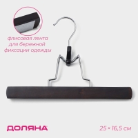 Вешалка для брюк и юбок Доляна, 25&times;16,5 см, зажим, цвет тёмное дерево