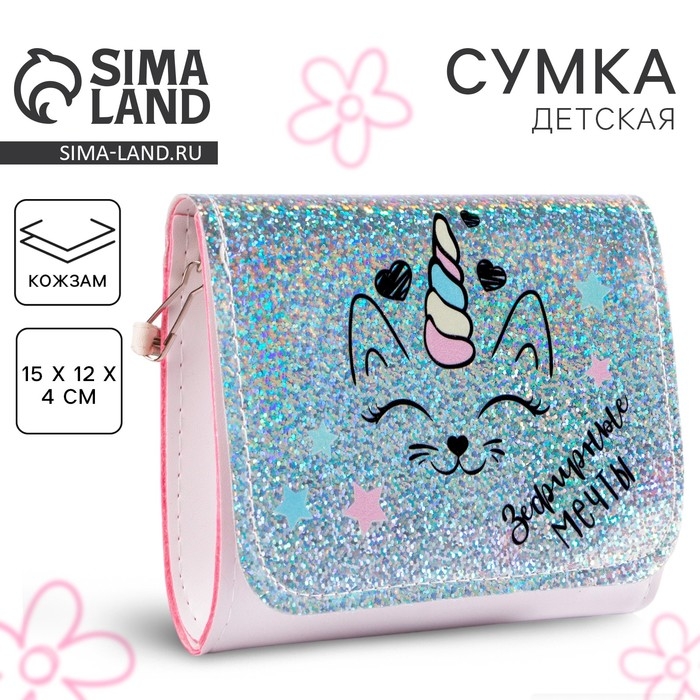 Сумка детская для девочки "Котик", на клапане, голография/белый, 15х4х12 см