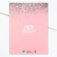 Свидетельство о заключении брака "Розовое с блестками" тиснение, 23,5 х 31,3 см.