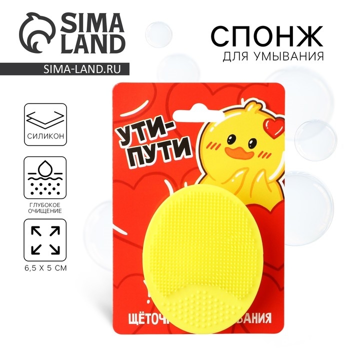 Массажер спонж для умывания, на подложке &laquo;Ути-пути&raquo;, 6,5 х 5 см