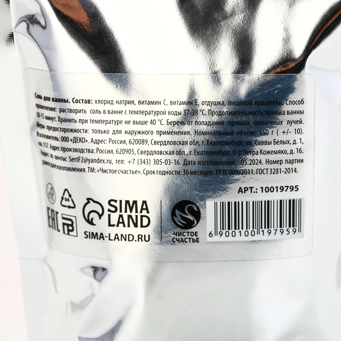 Соль для ванны ЧИСТОЕ СЧАСТЬЕ &laquo;Уютной зимы!&raquo;, 150 г, аромат ванильного печенья, Новый Год