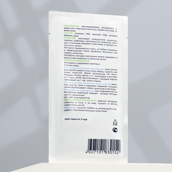 Универсальное дезинфицирующее средство Универсальное дезинфицирующее средство "Лайна" 30 мл