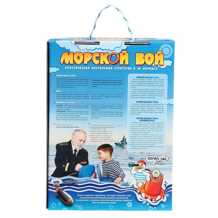 Настольная игра &laquo;Морской бой&raquo;