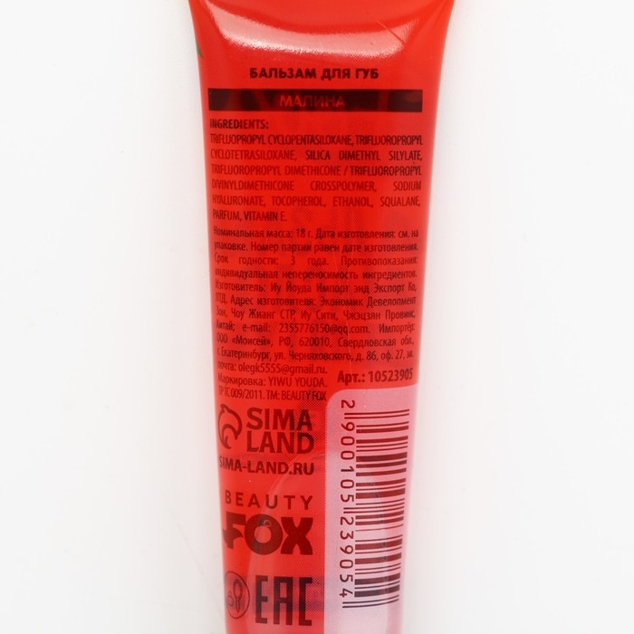 Бальзам-масло для губ с витамином Е, 18 мл, аромат малины, BEAUTY FOOD