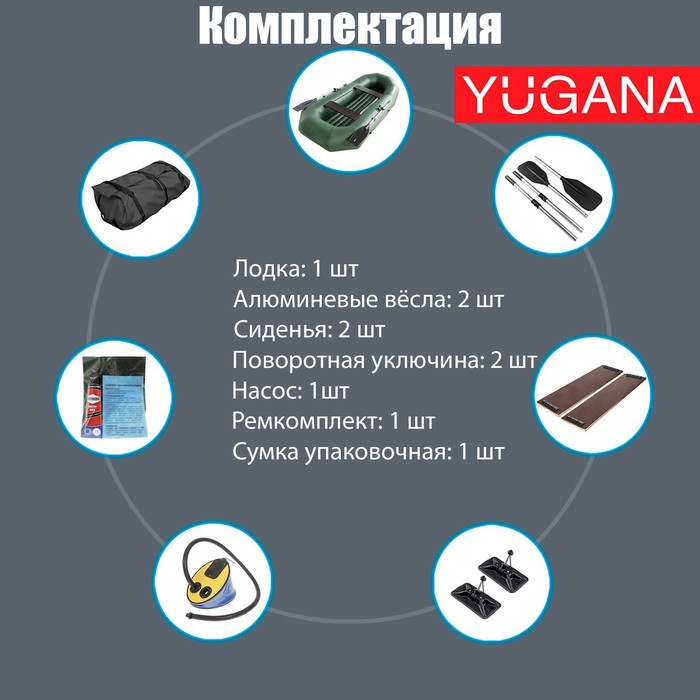 Лодка YUGANA Н-270 НД, надувное дно, цвет олива Лодка YUGANA Н-270 НД, надувное дно, цвет олива