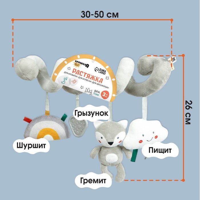 Растяжка на кроватку/коляску «Волчонок Тиша», с прорез., Крошка Я Растяжка на кроватку/коляску «Волчонок Тиша», с прорез., Крошка Я