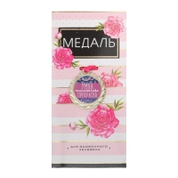 Медаль женская &laquo;Умна, талантлива, прекрасна&raquo;, d=4 см