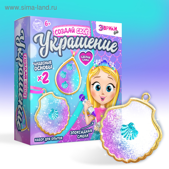 Набор для опытов с эпоксидной смолой &laquo;Создай своё украшение: Ракушки&raquo;, 2 основы