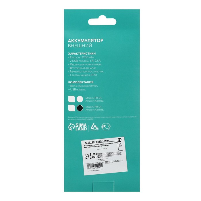 Внешний аккумулятор Luazon PB-01, 7200 мАч, 2 USB, 1/2.1 А, фонарик, белый Внешний аккумулятор Luazon PB-01, 7200 мАч, 2 USB, 1/2.1 А, фонарик, белый