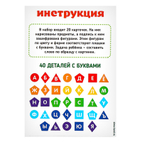 Развивающая игра &laquo;Алфавит-шифр&raquo;