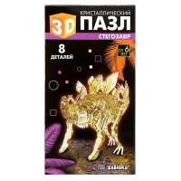 3D пазл «Стегозавр», кристаллический, 8 деталей 3D пазл «Стегозавр», кристаллический, 8 деталей