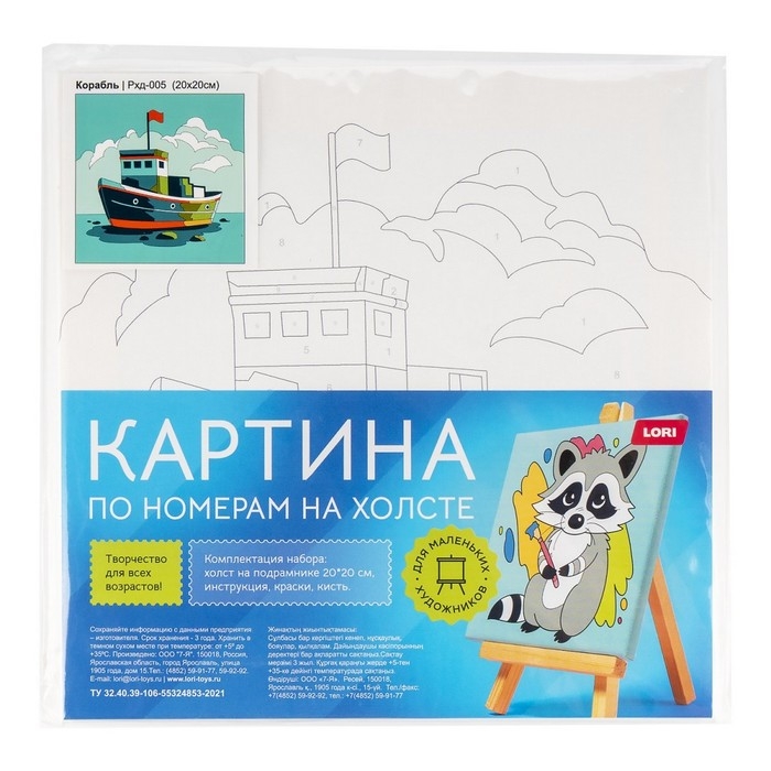 Картина по номерам детская &laquo;Корабль&raquo;, холст на подрамнике, 20 &times; 20 см