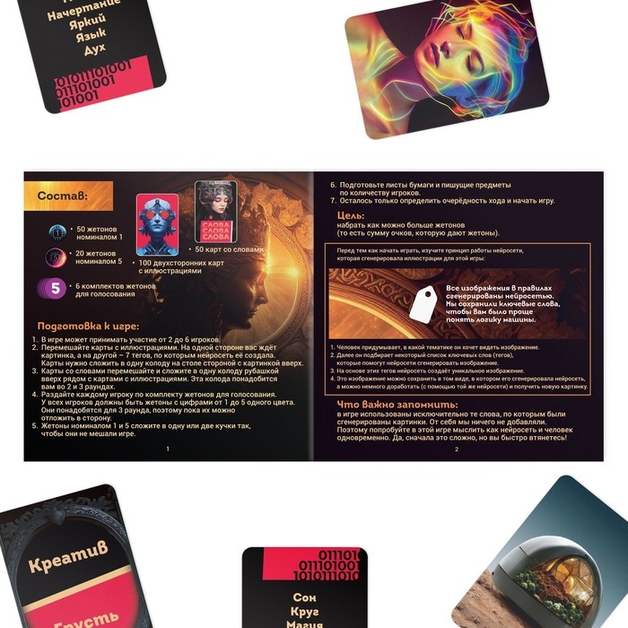 Настольная игра на ассоциации &laquo;Думай, как нейросеть&raquo;, 150 карт, 10+