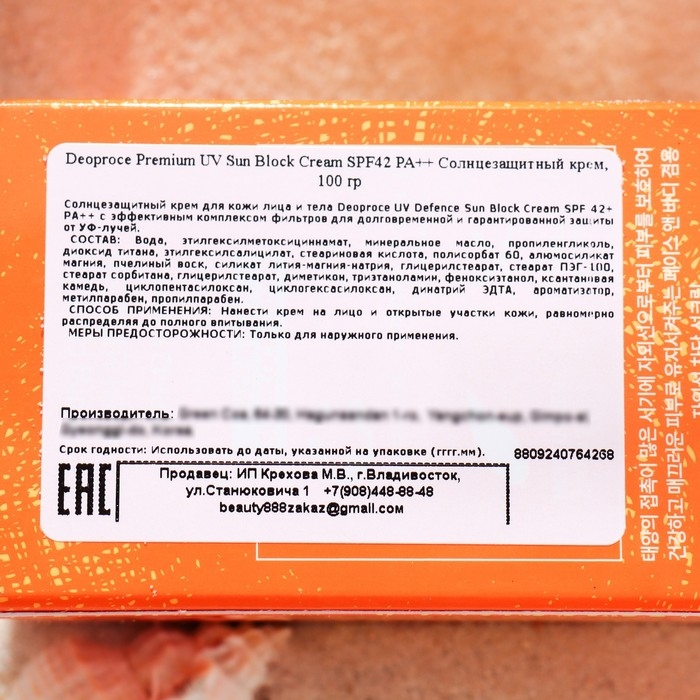 Солнцезащитный крем,Deoproce Premium UV Sun Block Cream SPF42 PA, 100 гр Солнцезащитный крем,Deoproce Premium UV Sun Block Cream SPF42 PA, 100 гр