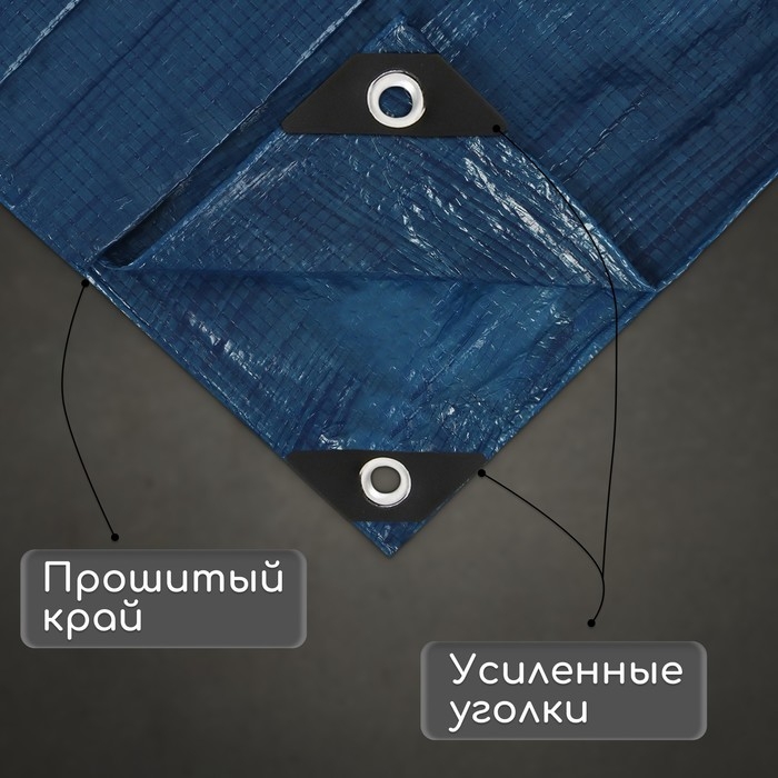Тент защитный, 5 &times; 3 м, плотность 60 г/м&sup2;, УФ, люверсы шаг 1 м, тарпаулин, УФ, голубой