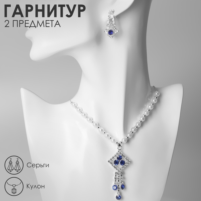 Гарнитур 2 предмета: серьги, кулон &laquo;Сияние&raquo; ромбики, МИКС, 40 см