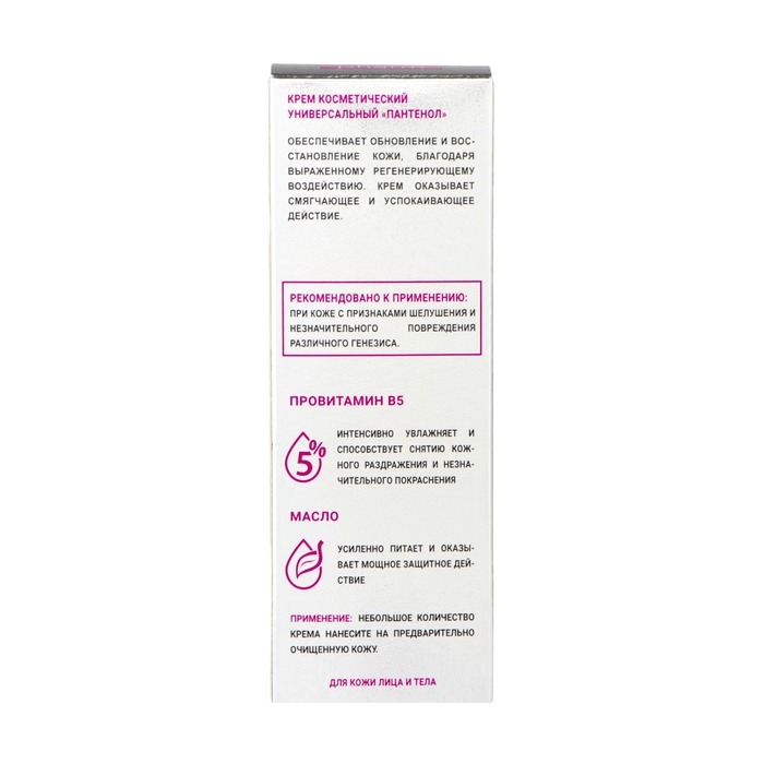 Крем универсальный &laquo;Пантенол плюс&raquo;, 40 мл