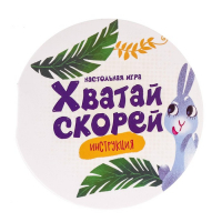 Настольная игра «Хватай скорей», 2-4 игрока, 3+ Настольная игра «Хватай скорей», 2-4 игрока, 3+