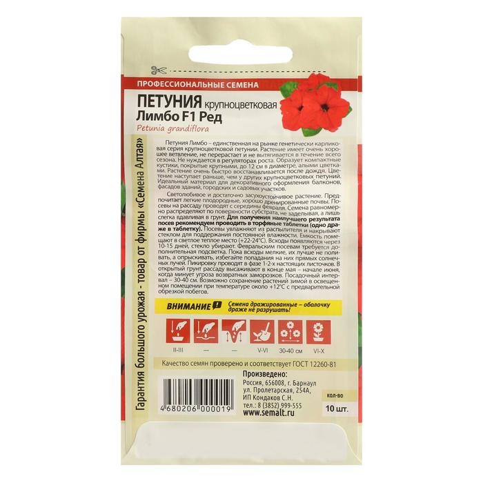Семена цветов Петуния Лимбо "Ред", F1, Сем. Алт, ц/п, 7 шт