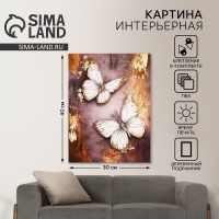 Картина &laquo;Бабочки&raquo;, 30 х 40 см