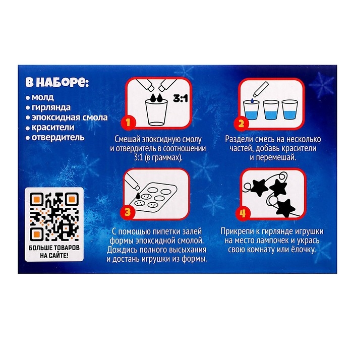 Набор для опытов &laquo;Новогодняя гирлянда&raquo;, из эпоксидной смолы