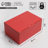 Коробка подарочная складная, упаковка, &laquo;Красная&raquo;, 26 х 19 х 10 см