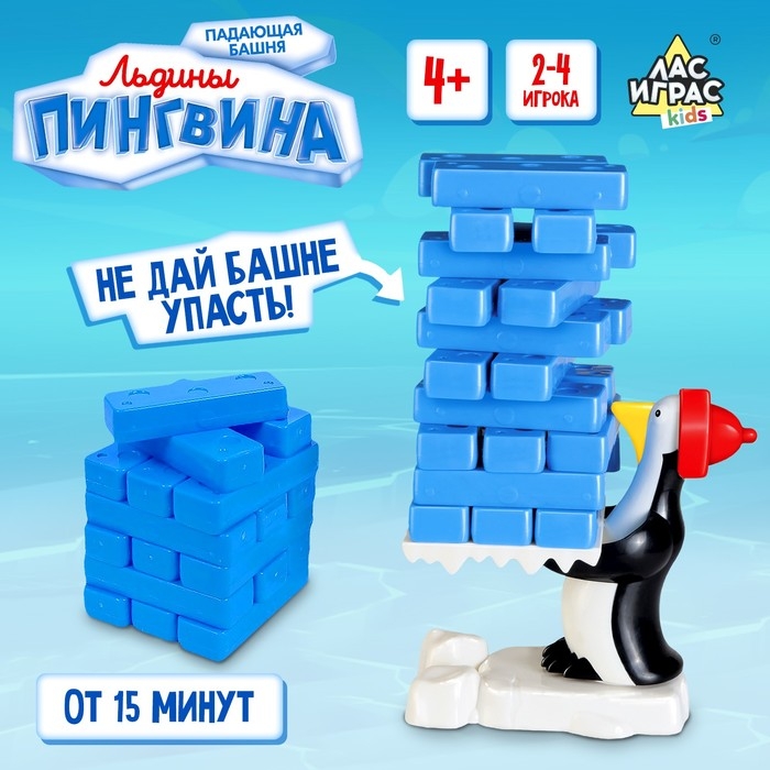 Настольная игра падающая башня &laquo;Льдины пингвина&raquo;, 2-4 игрока, 4+